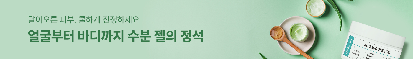 알로에 수딩 젤